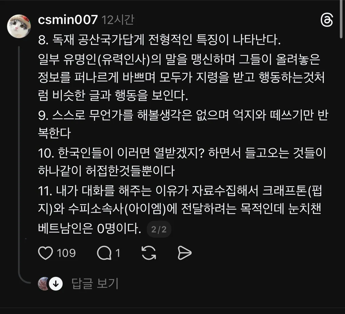 한국인이 대화나눠 보면서 느낀 이번 사건 베트남인들 특징