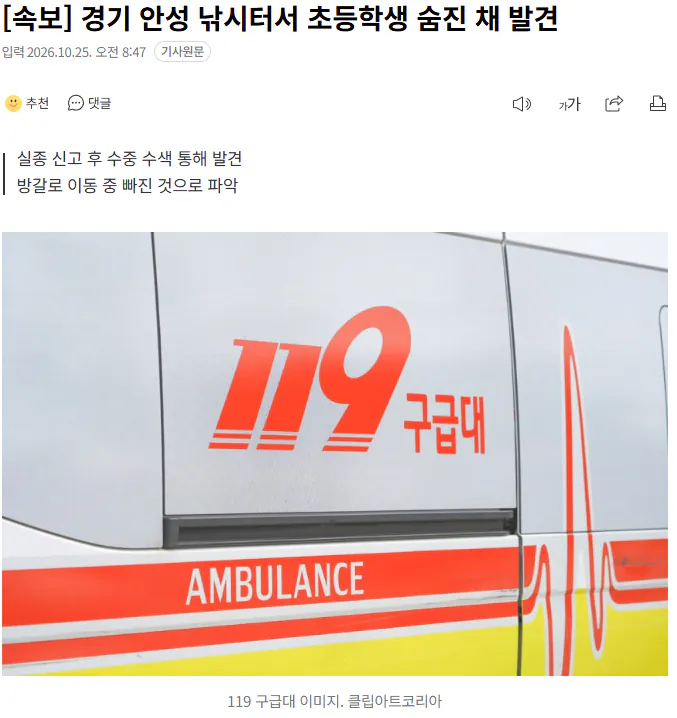 20261025_084814.png [속보] 경기 안성 낚시터서 초등학생 숨진 채 발견