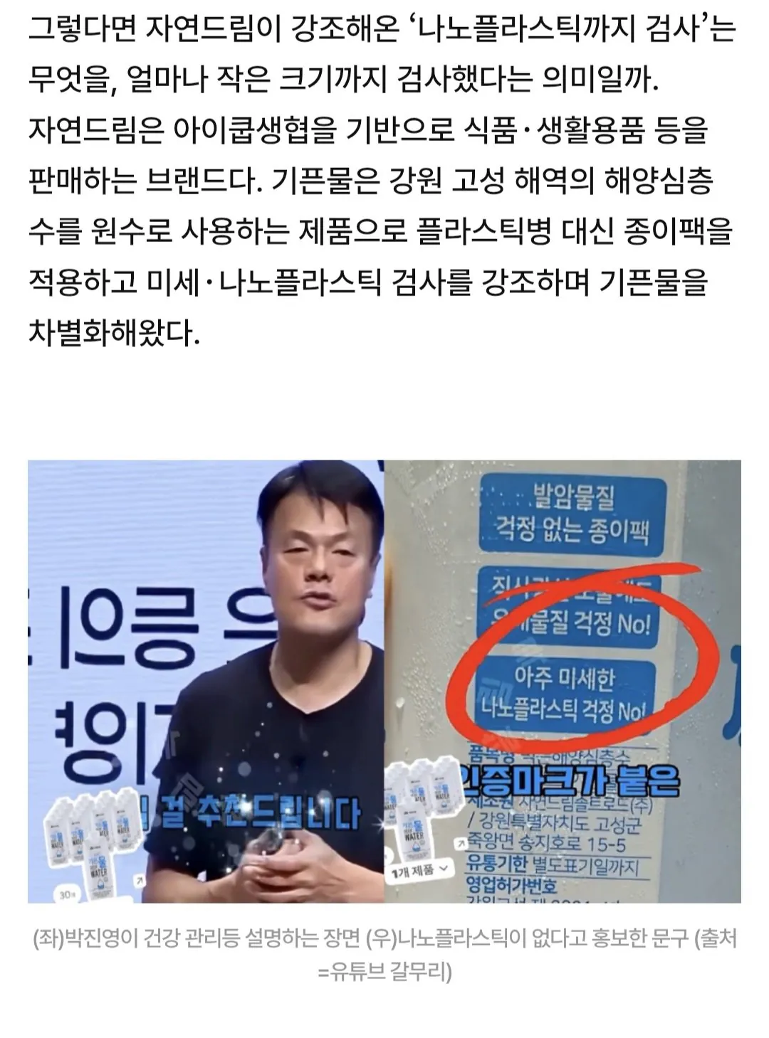 Screenshot_20260821_120002_Samsung Browser.jpg [단독]박진영이 마신다는 “자연드림 기픈물”… “나노까지 안심”이라더니 충격