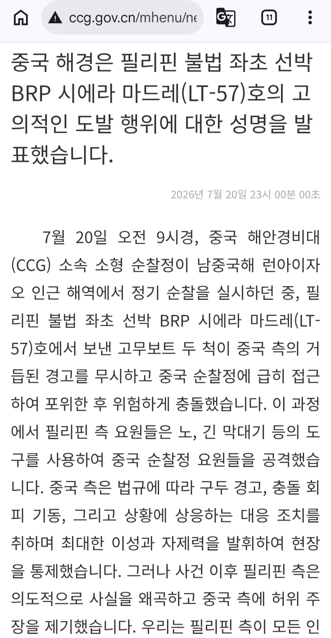 Screenshot_20260721_183246_Chrome.jpg 중국과 필리핀 해전(?!)이 발생했다?!