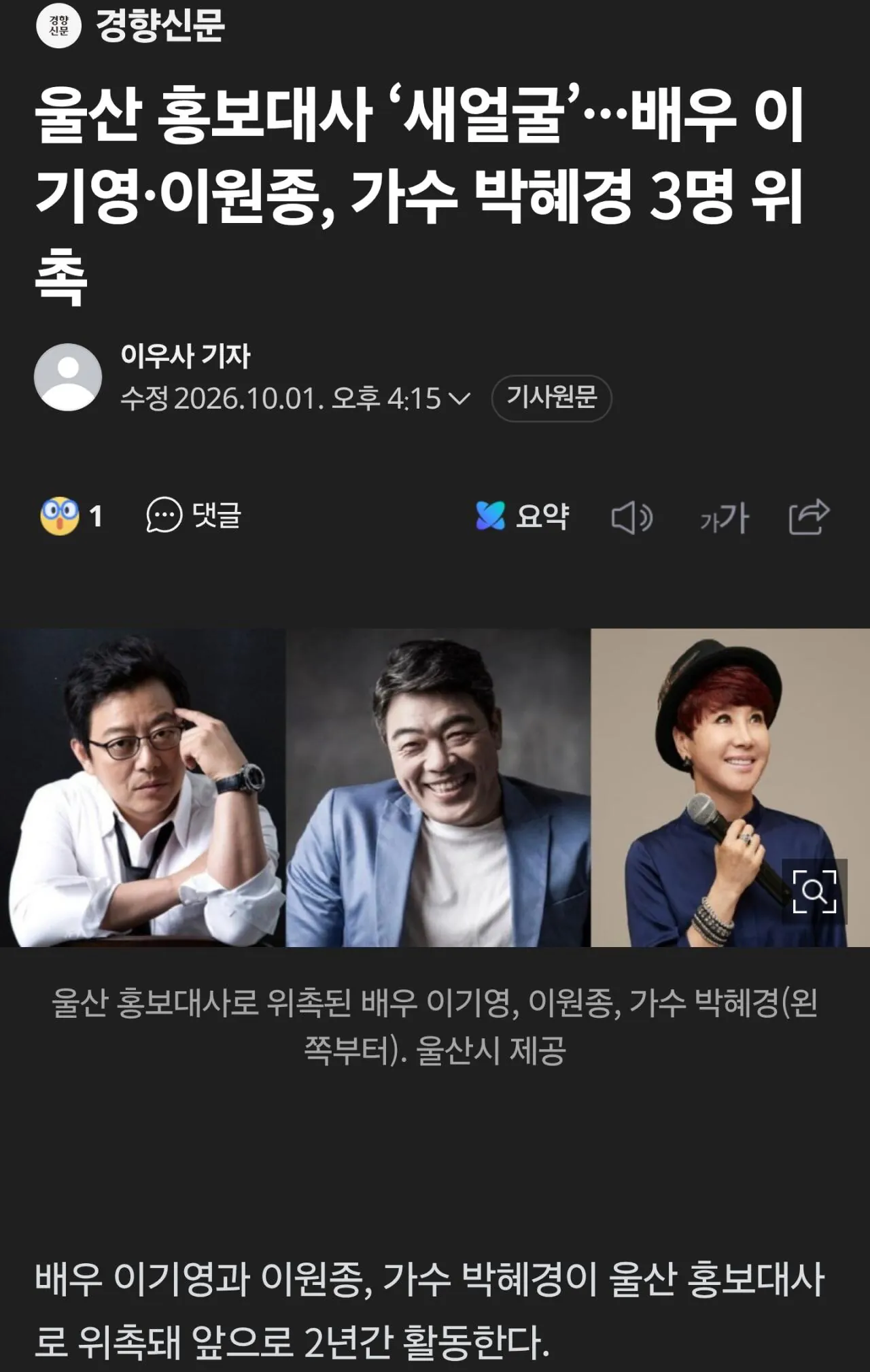 1000034492.jpg 최근자 논란중인 울산시 홍보대사 위촉