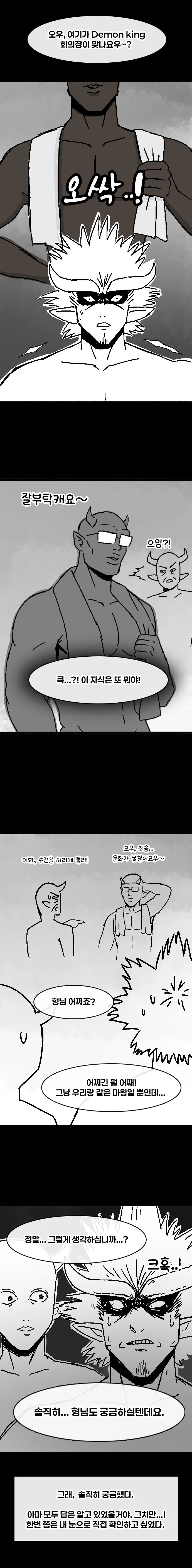 006.jpg 탑의 저주에 걸린 마왕.manhwa