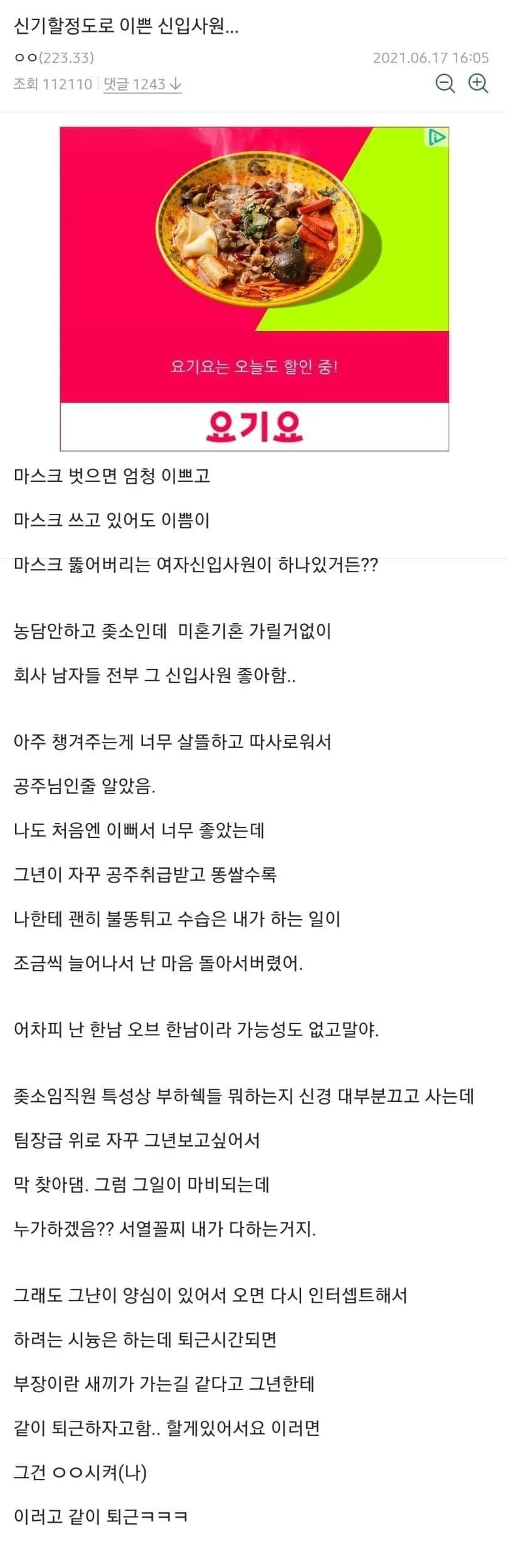 신기할 정도로 이쁜 신입사원