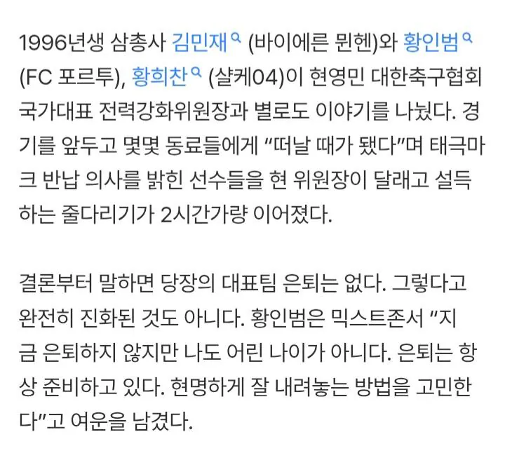 20261008_011056.jpg 경기를 앞두고 몇몇 동료들에게 “떠날 때가 됐다”며 태극마크 반납 의사를 밝힌 선수들을 현 위원장이 달래고 설득하는 줄다리기가 2시간가량 이어졌다.