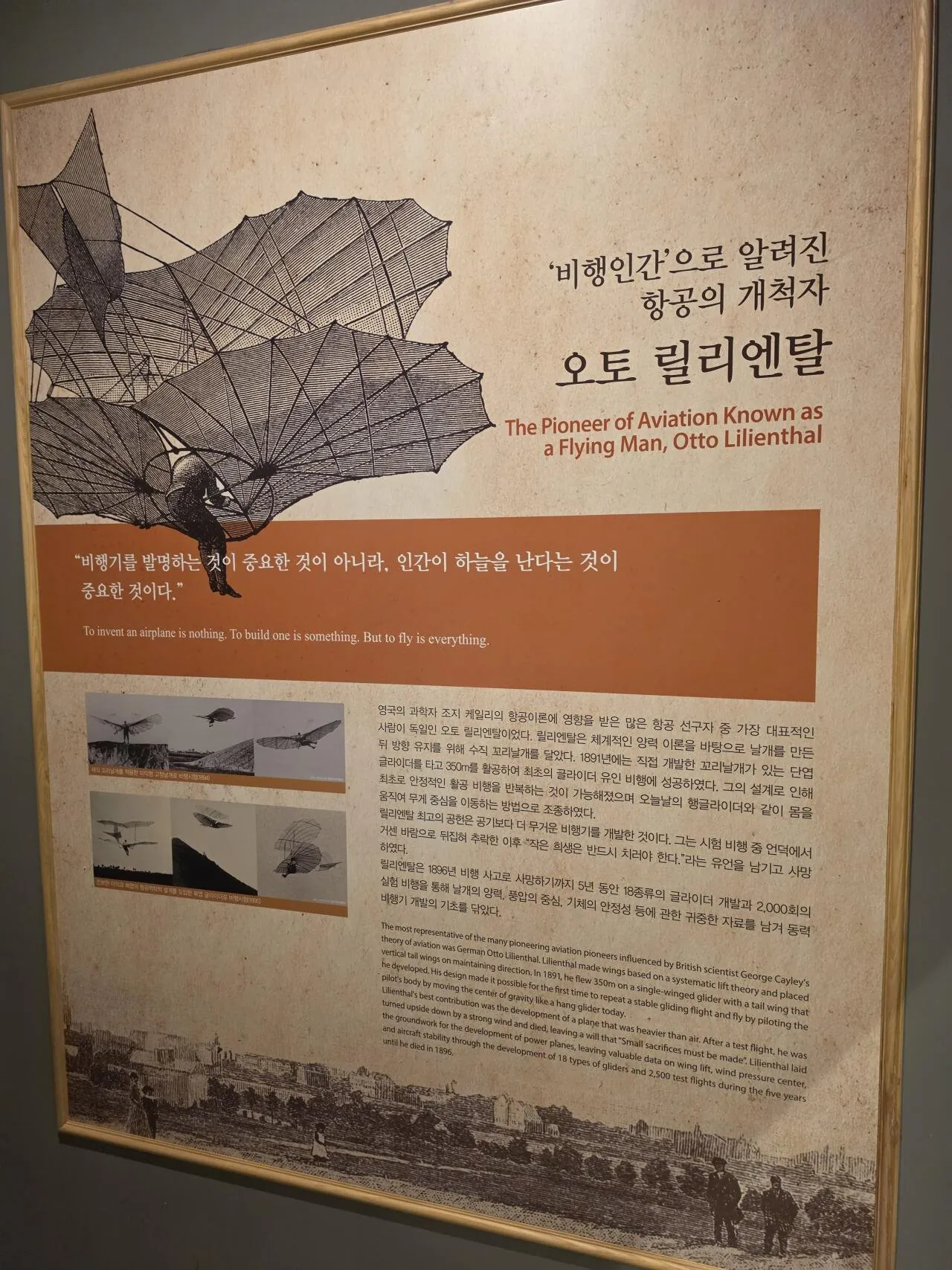 21251.jpg "고작 한 사람의 목숨 따위, 인류가 하늘을 날기 위한 작은 희생일 뿐..."