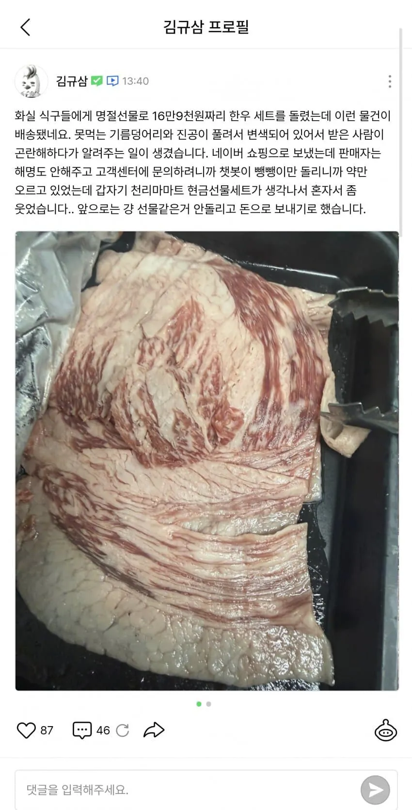 singlebungle1472-20260921-171854-000-resize.jpeg 쌉니다! 천리마마트 원작자 근황