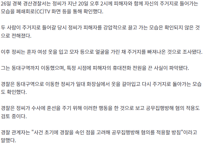 20260826_102707.png 中유학생 살해 피의자, 여장한 채 동대구역까지 이동