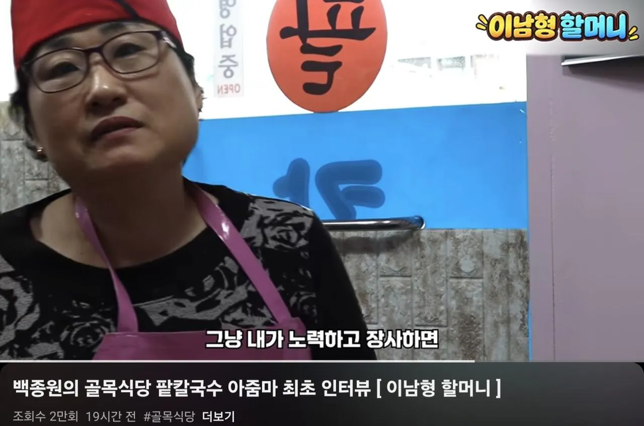 19시간 전 백종원 골목식당  팥칼국수 아주머니 근황.