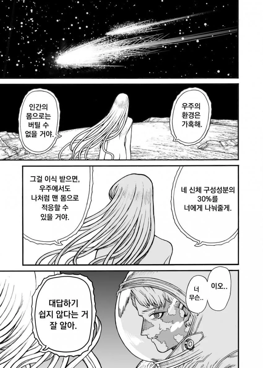 1784437109.jpeg 하나뿐인 외계인 친구..manhwa