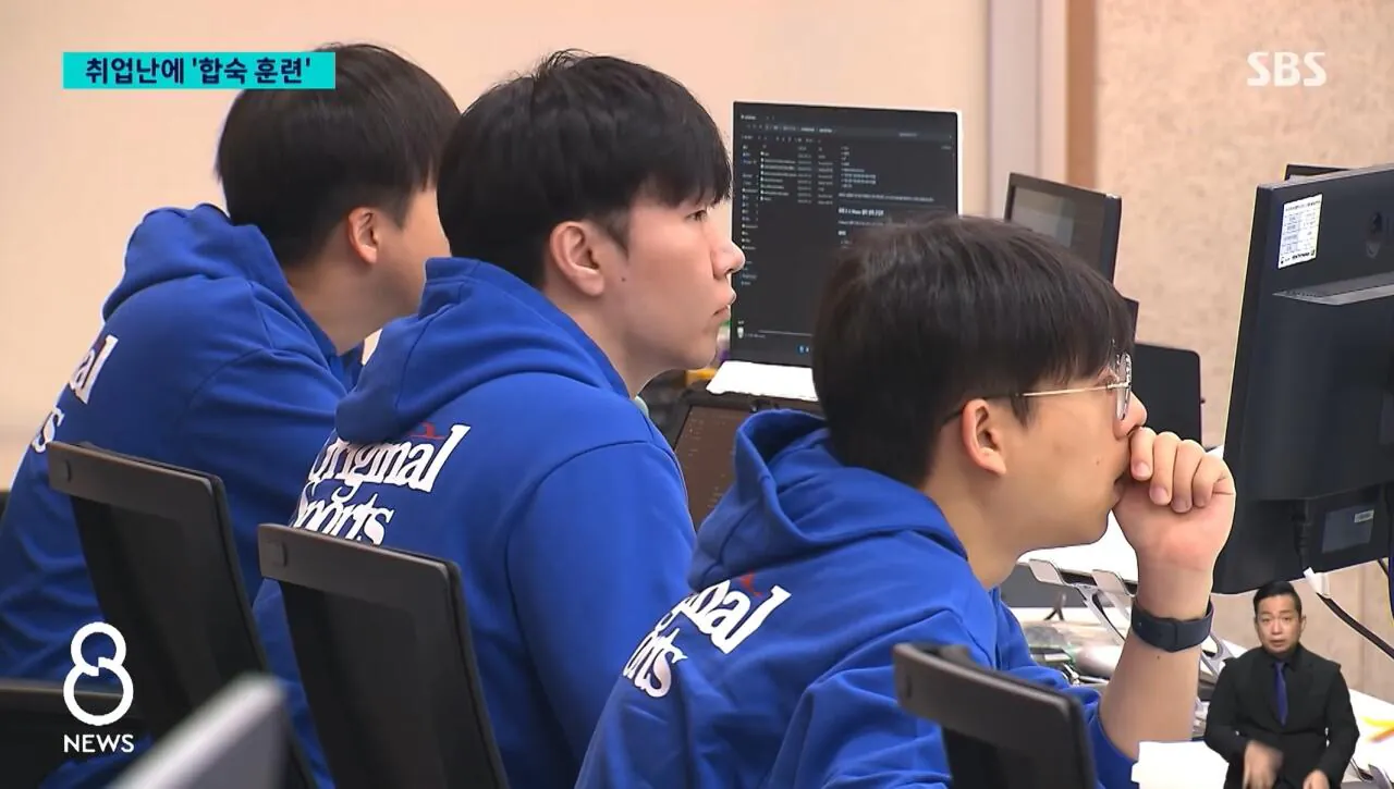 취업하려고 합숙까지 한다는 요즘 청년들