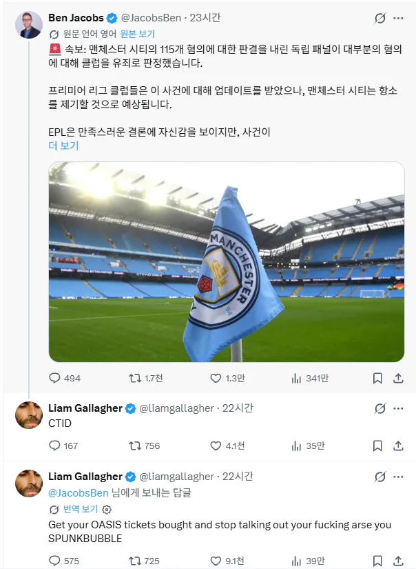 image.png 맨시티 114건 혐의 리암 갤러거(오아시스) 반응 ㅋㅋ