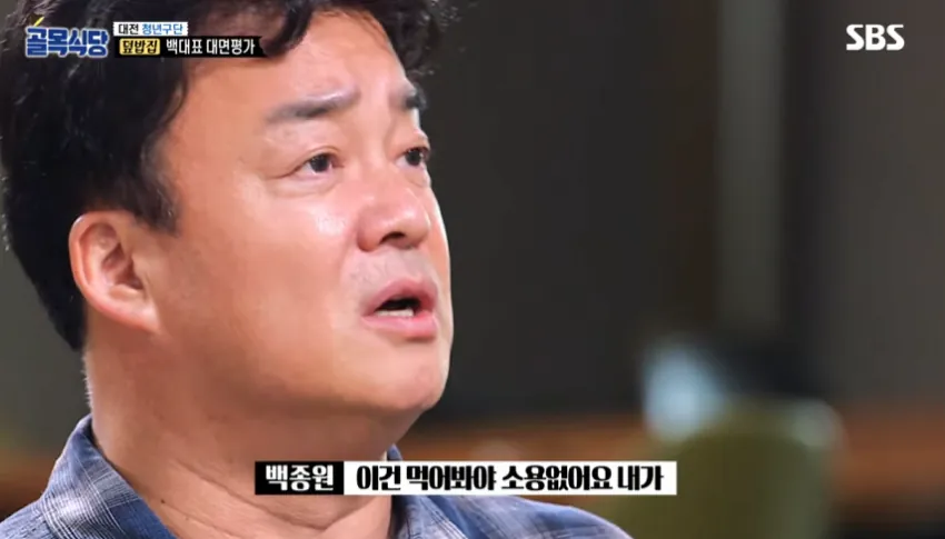 1786983664.png 음식을 시켜놓고 먹지도않는 백종원