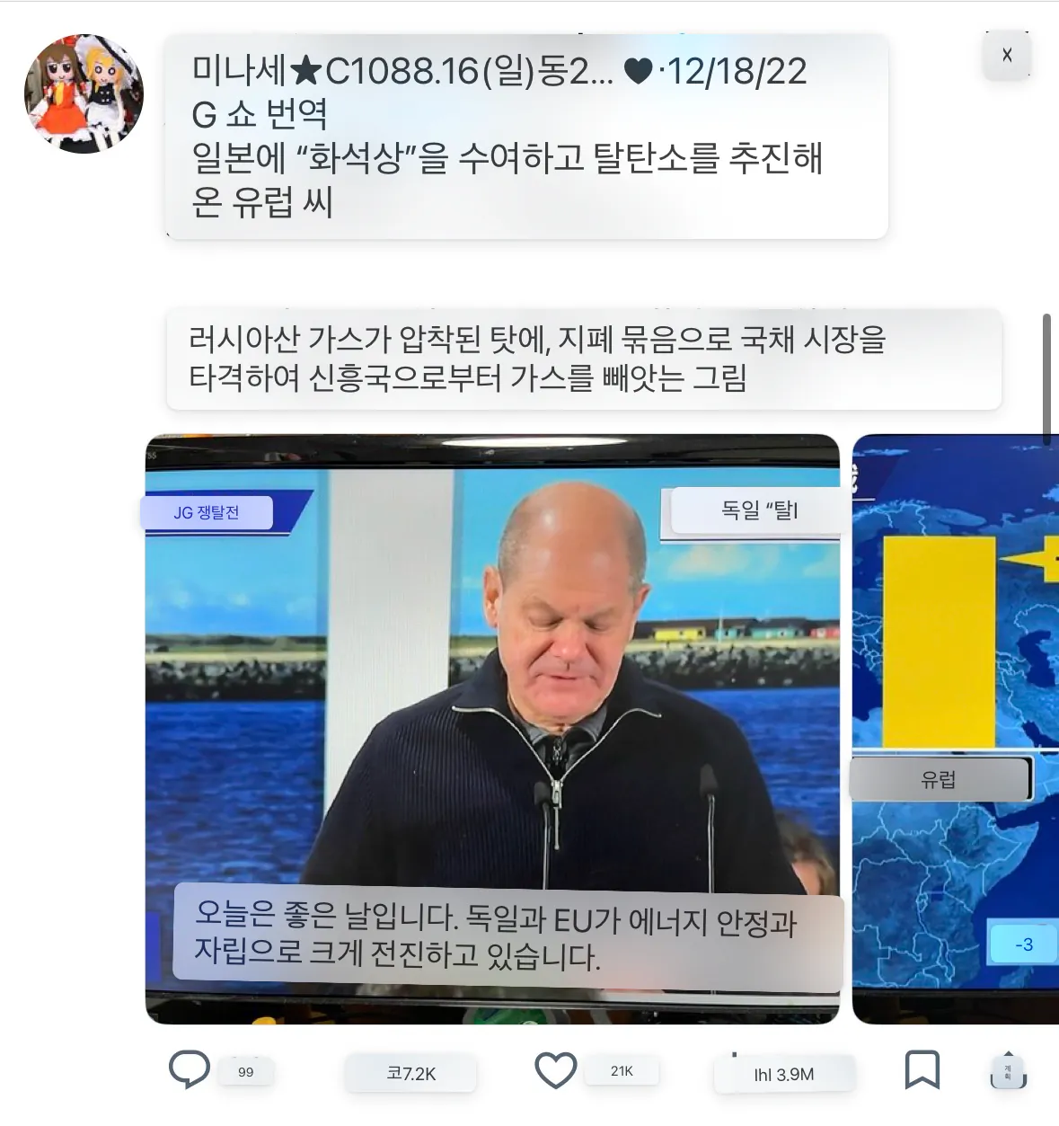 IMG_5341.png 일본 트위터에 유달리 유럽 저주가 많은 이유