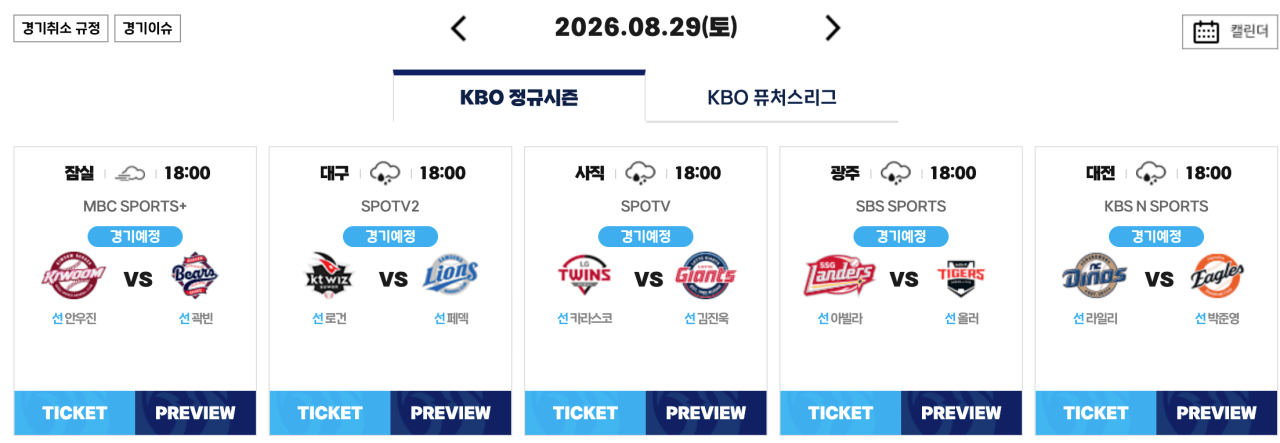 003.png 8월 29일 크보 졌다리그 안내