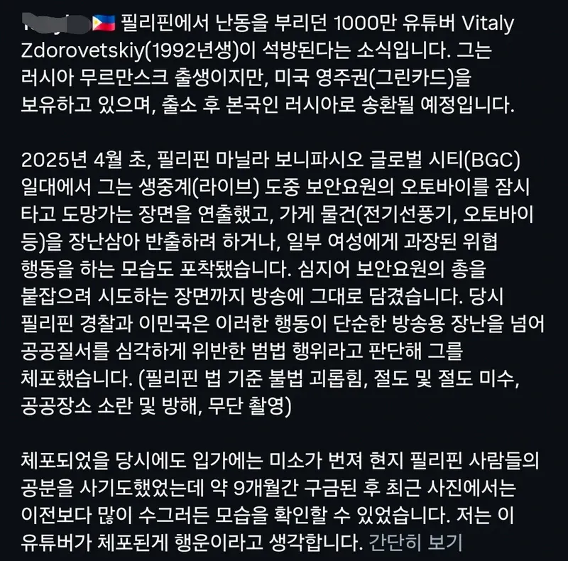 IMG_5569.webp 필리핀에서 개 깝치다 징역 산 1,000만 유튜버.mp4 & jpg