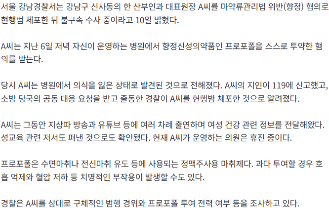 20260810_114450.png [단독] 방송 출연 강남 산부인과 의사, 병원서 프로포폴 ‘셀프 투약’ 적발