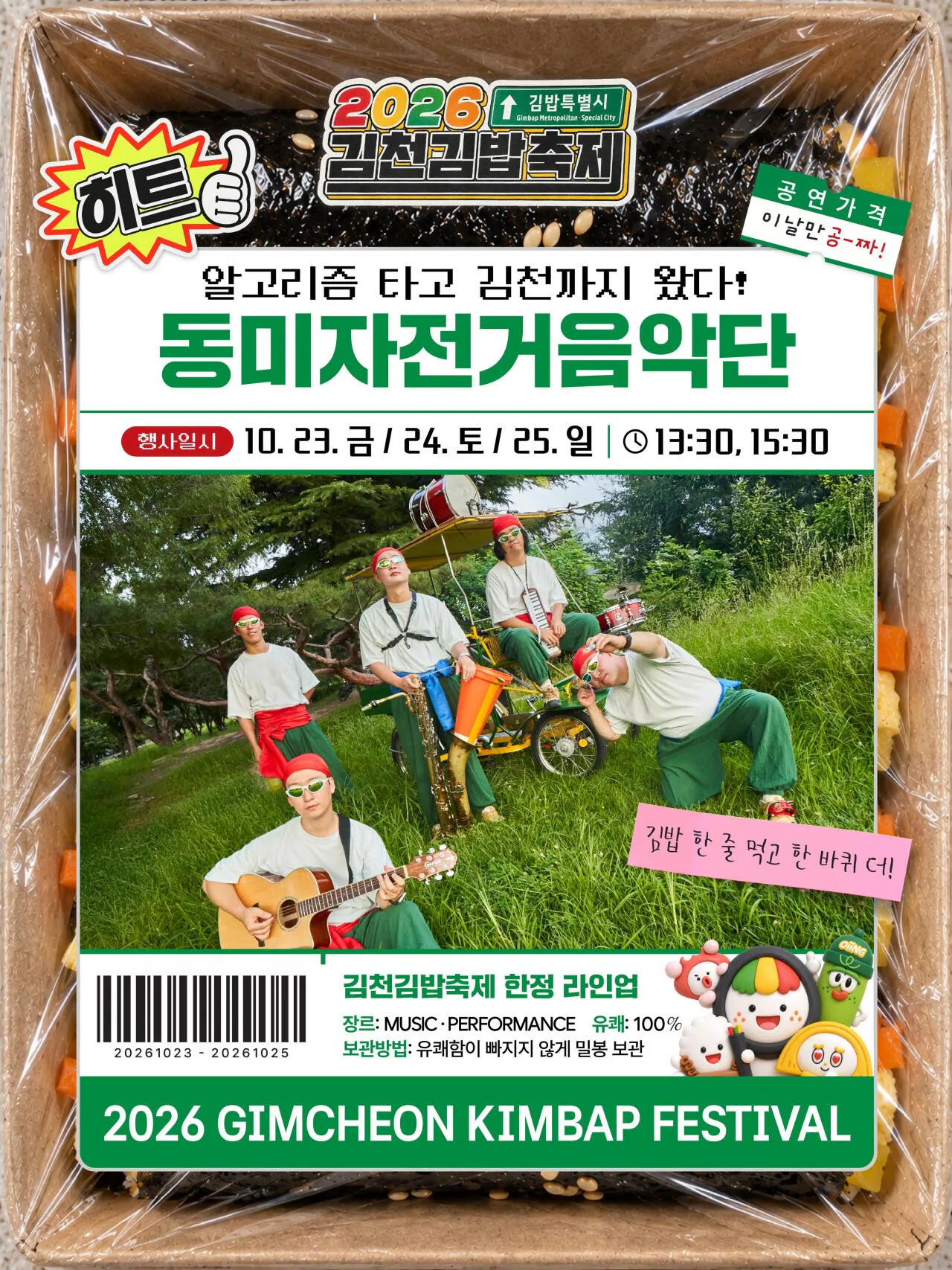 4.jpg 2026 김천김밥축제 행사 라인업