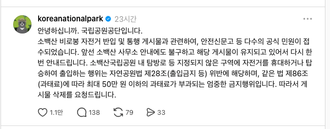스크린샷 2026-09-01 오후 1.14.33.png 소백산 비로봉 자전거 반입 논란