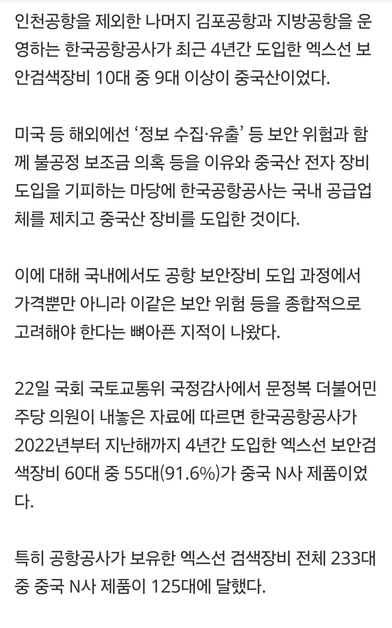 1000091995.jpg 속보] 해외선 기피 中 엑스선 검색 대…'겁없는' 김포·지방공항, 통째 '중국산' 도입