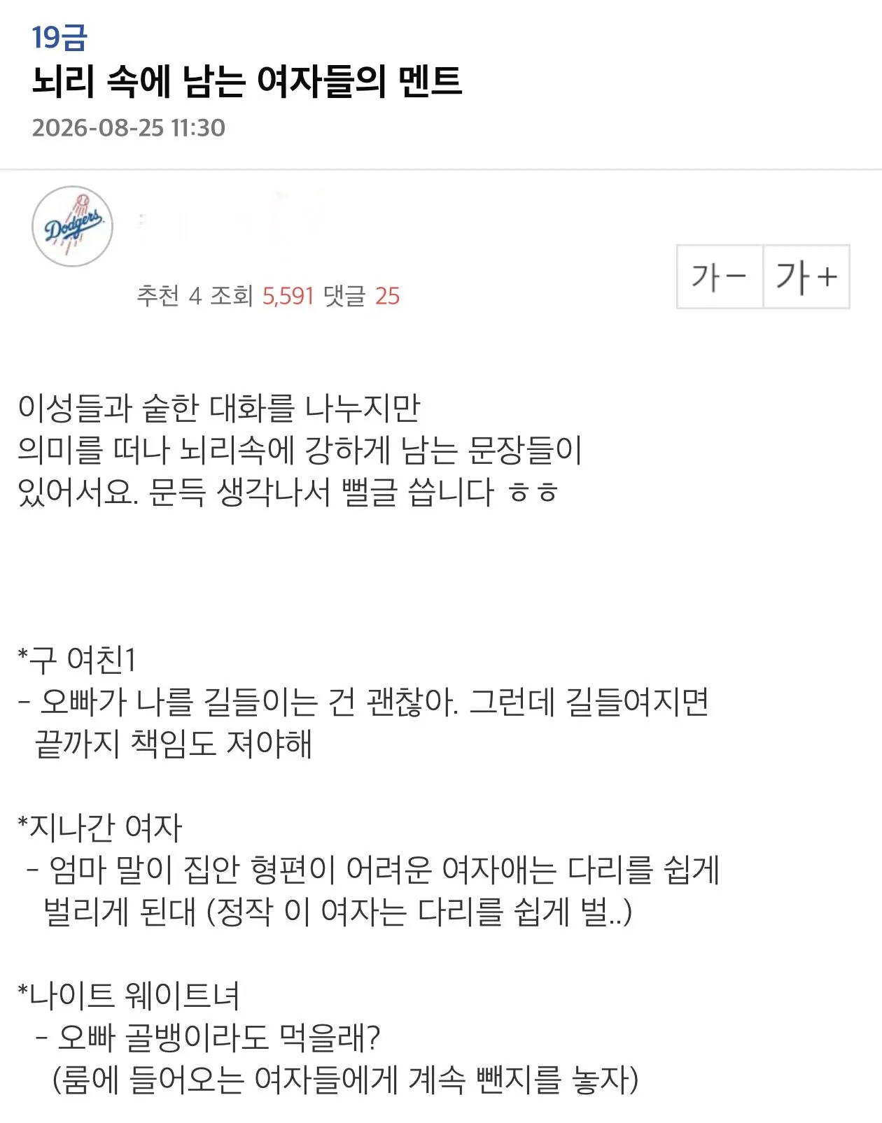 뇌리 속에 남는 여자들의 멘트