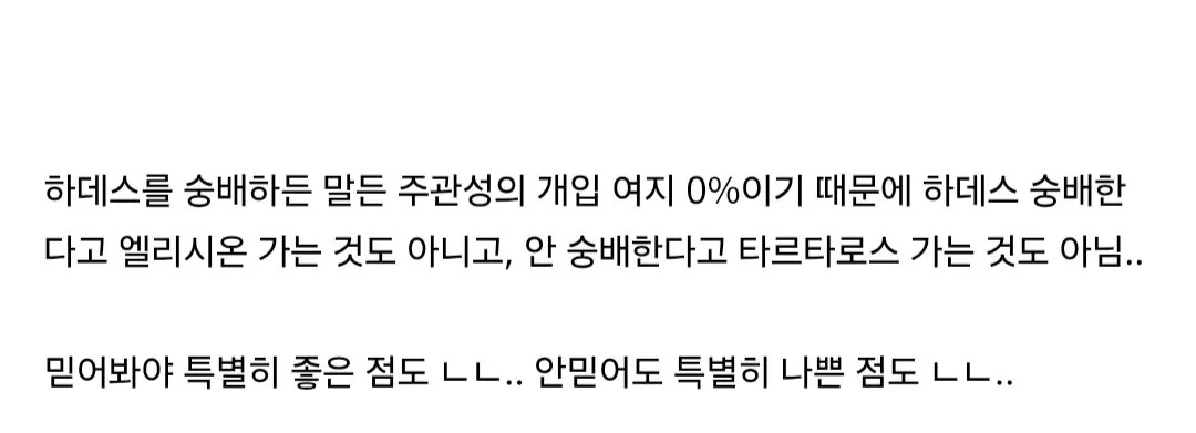 Screenshot_20260812_135412_Samsung Browser.jpg 고대 그리스인들이 하데스를 별로 숭배하지 않은 이유