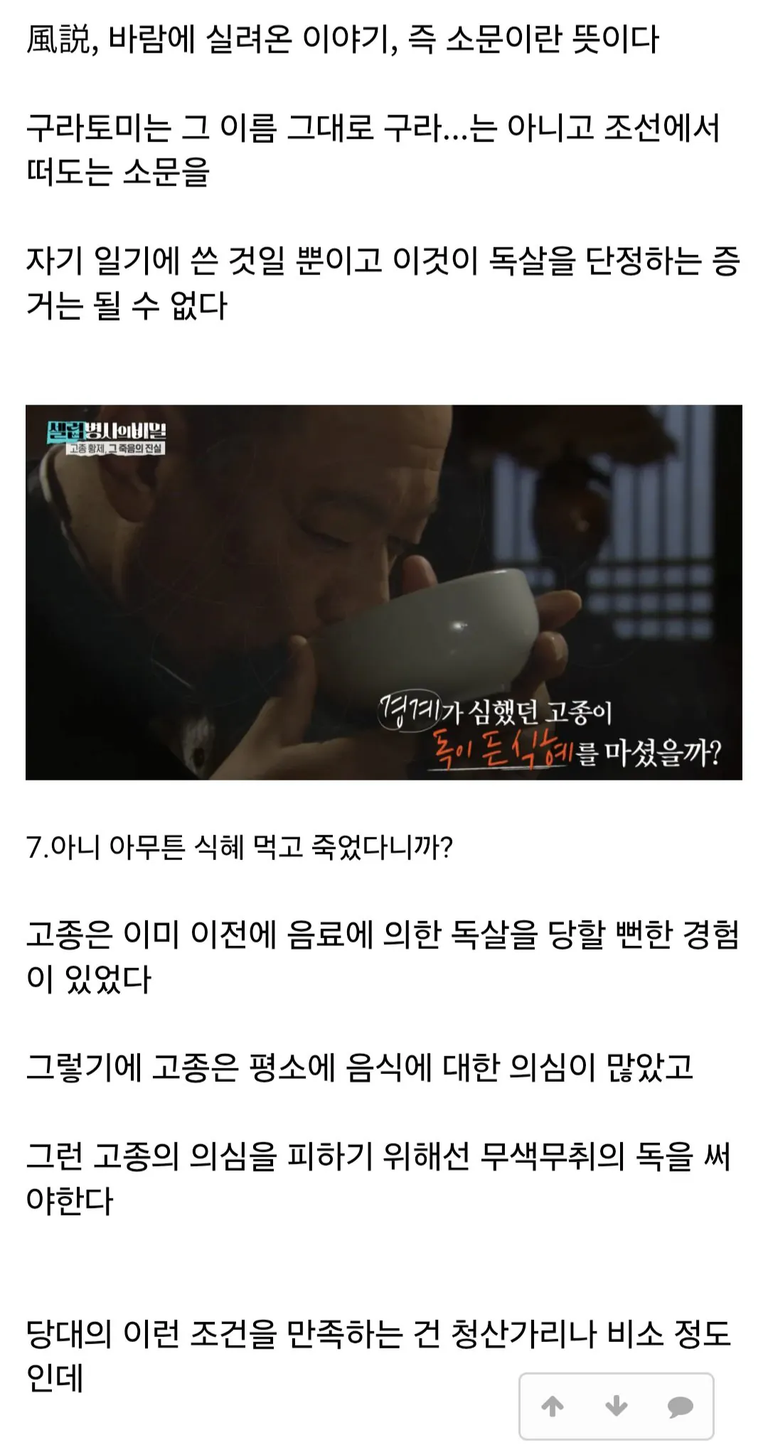Screenshot_20260815_092103_Samsung Browser.jpg 고종은 정말로 독살 됐을까?