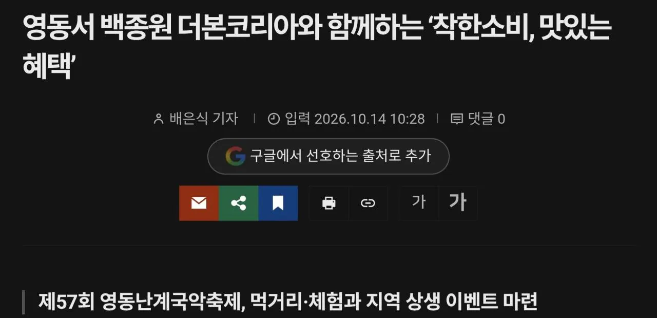 영동서 백종원 더본코리아와 함께하는 ‘착한소비, 맛있는 혜택’