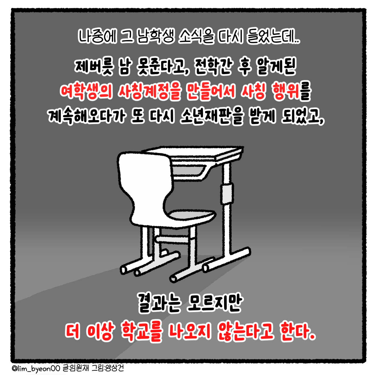 학폭3_018.png 대걸레로 폭행당한 여고생.manhwa