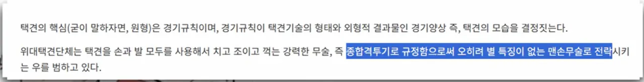 image.png "하나의 유령이 택견계를 배회하고 있다. 윗대태껸이란 유령이."