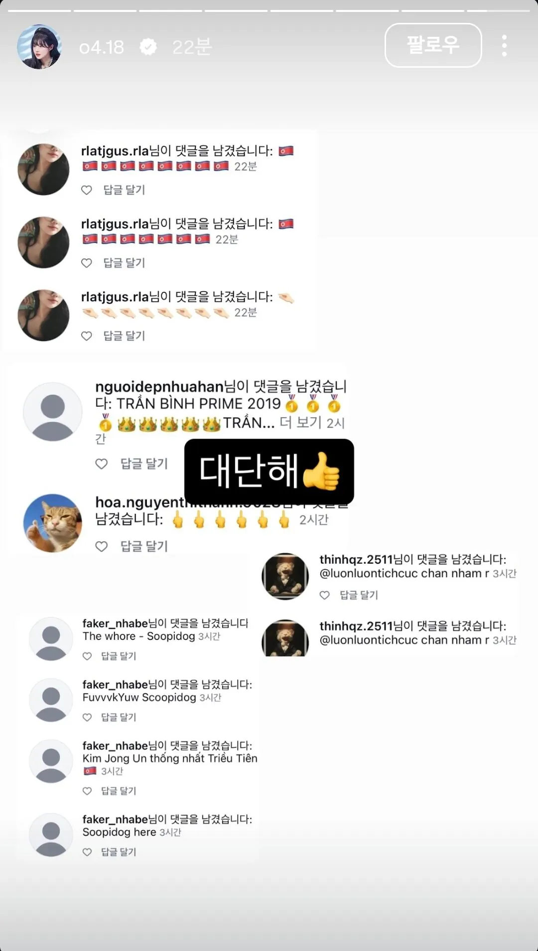 1000024027.jpg 뜬금없이 다른 스트리머의 인스타그램을 테러 중인 베트남인들.