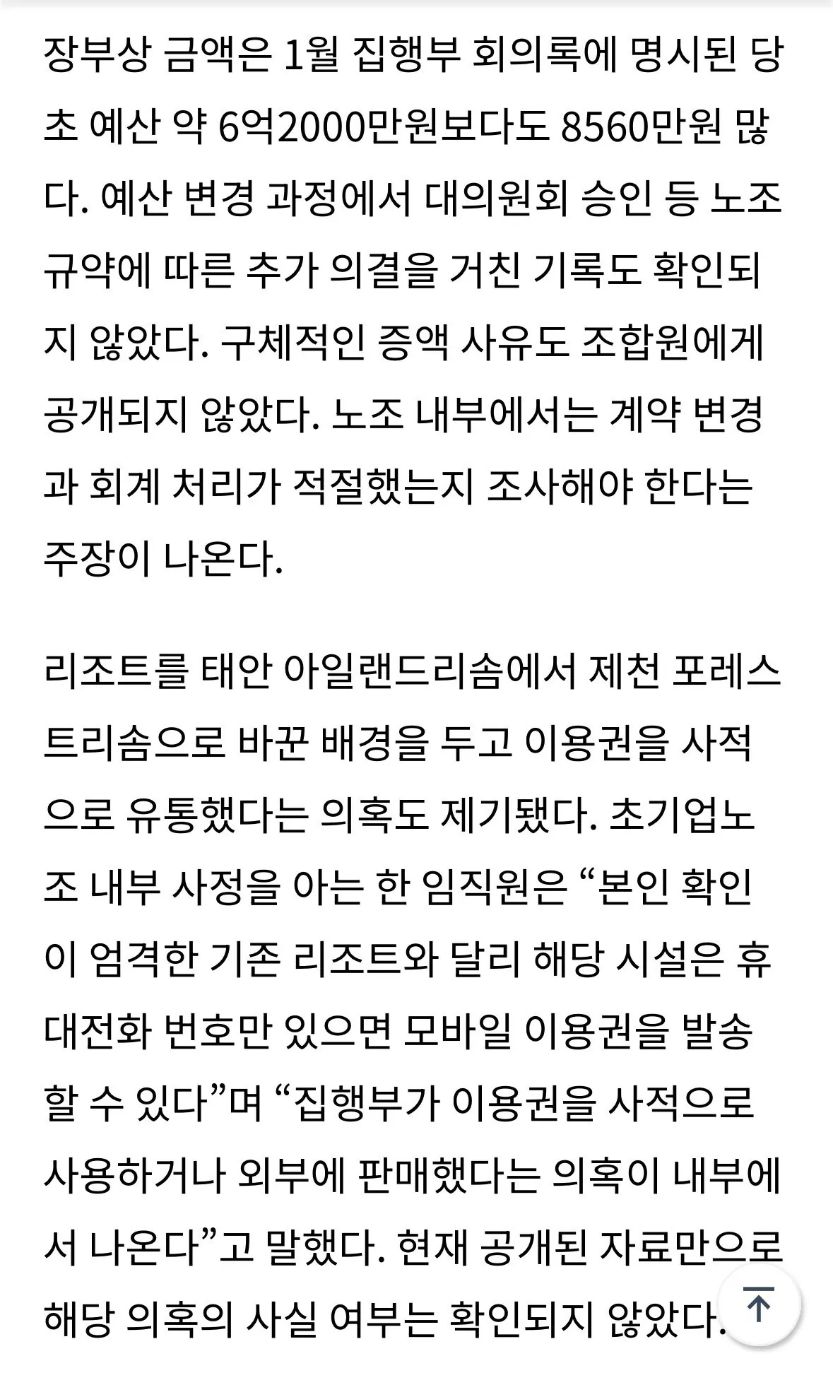 IMG_9145.jpeg [단독] 1.2억 어디로… 삼성전자 노조위원장 최승호, 리솜리조트 ‘회계 불일치’ 의혹