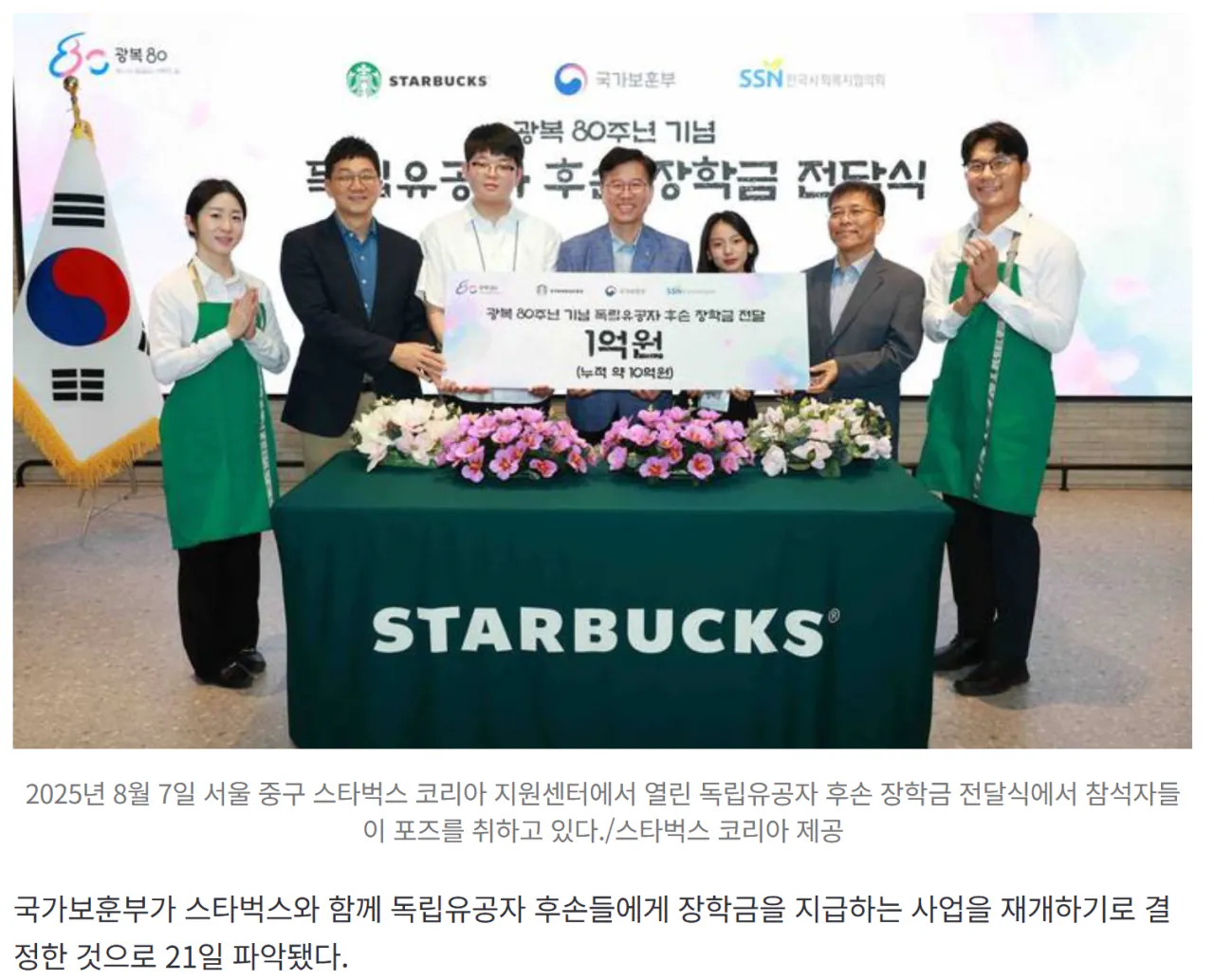 스크린샷 2026-08-23 132244.png [단독] 국가보훈부, '스타벅스 장학금' 재개 결정…독립유공자 후손 50명 혜택