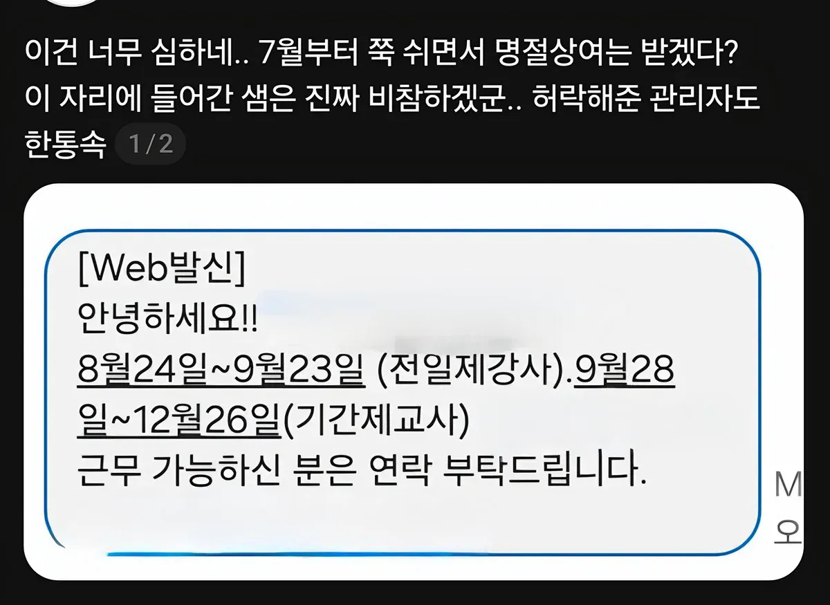 1.webp 양심없는 교사의 대체인력 구인공고..