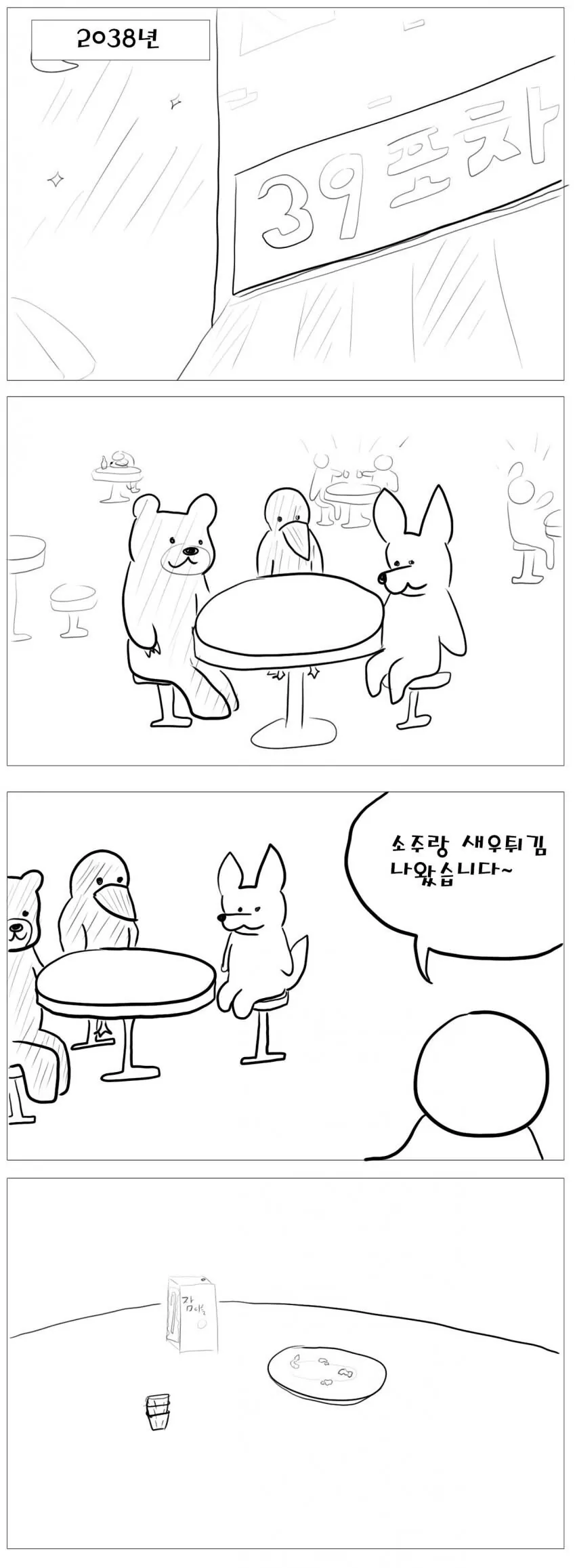 새우튀김4.jpg 술집에서 새우튀김 시키는 만화.manhwa