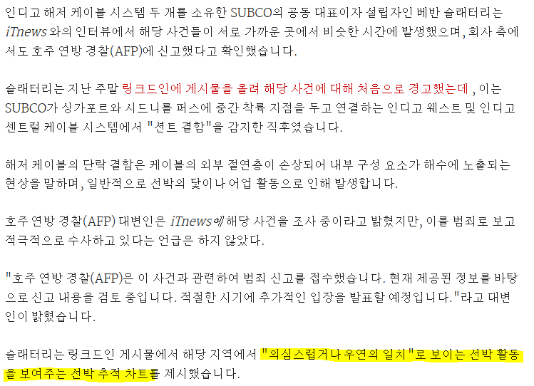image.png 호주 해저케이블 파손. 의문의 선박 활동 후 2개 거의 동시에 파손