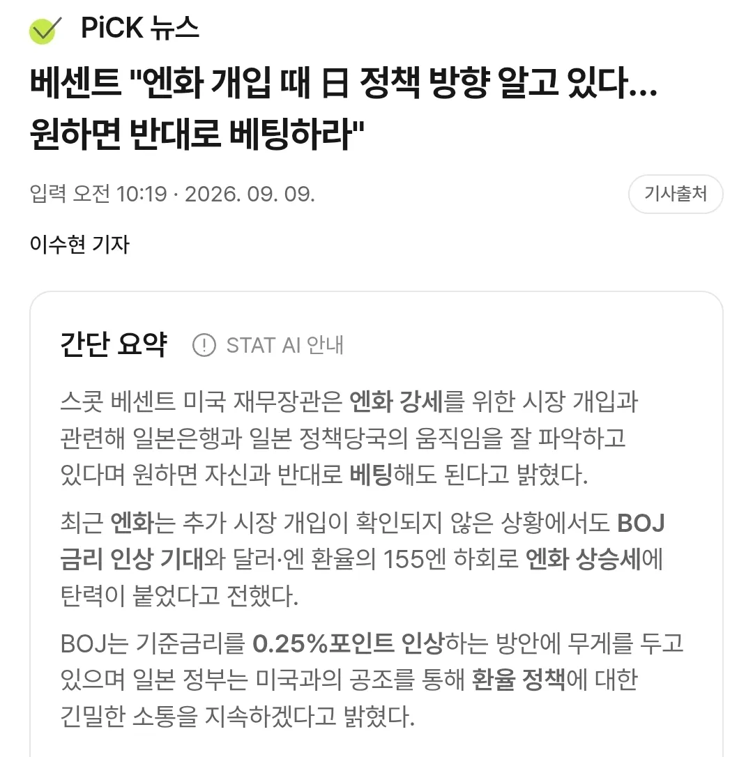 IMG_4763.webp 베센트 장관 : 엔화 반대로 배팅할 거면 함 해봐