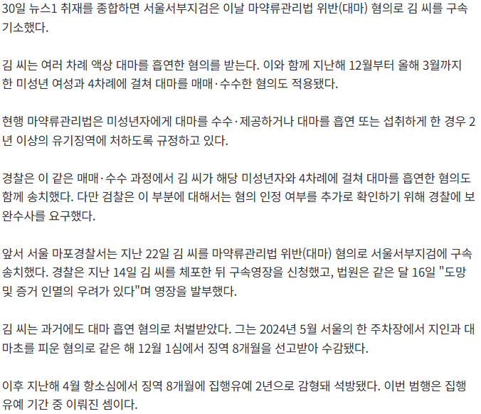 20260930_183136.png [단독] 래퍼 김감전, 미성년자와 4차례 대마 거래…'집유 중 재범' 구속기소