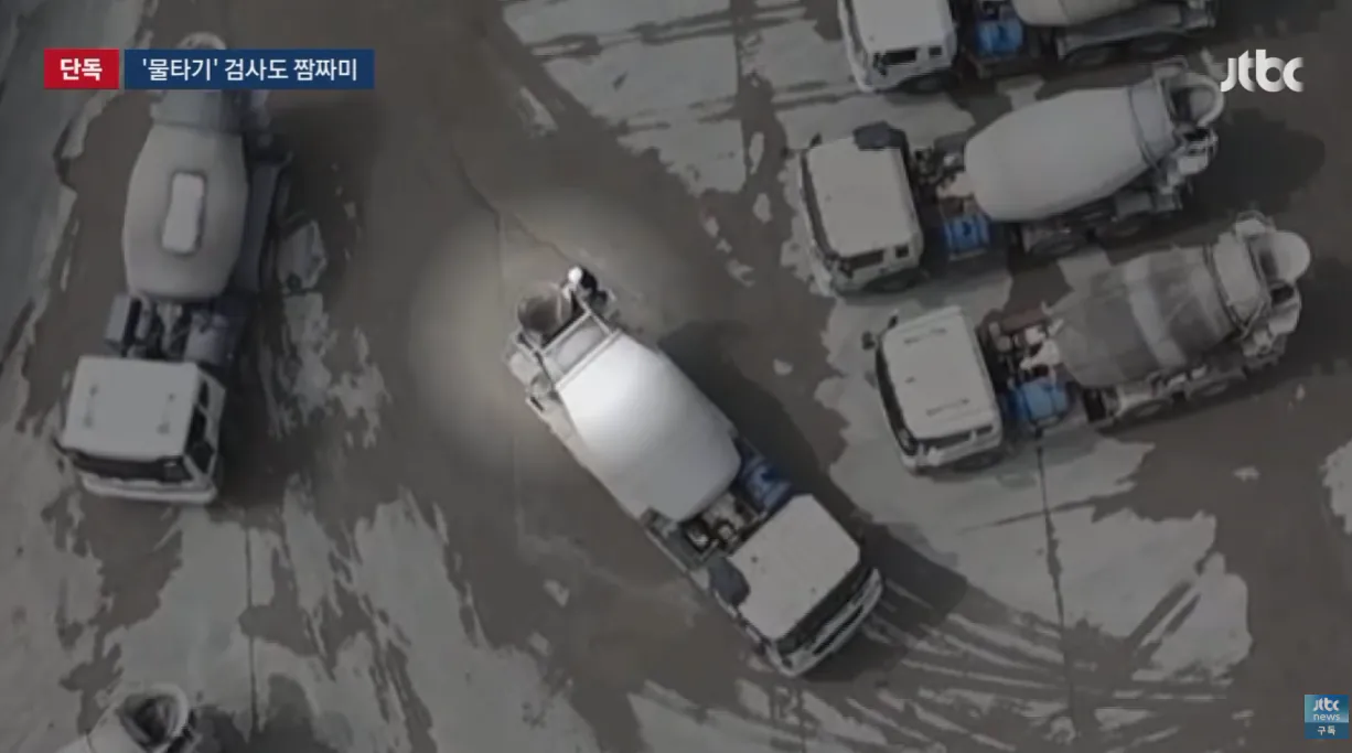 [단독] '콘크리트 물타기' 포착…LH 아파트 짓는 곳으로 향했다 (3).png [단독] '콘크리트 물타기' 포착…LH 아파트 짓는 곳으로 향했다