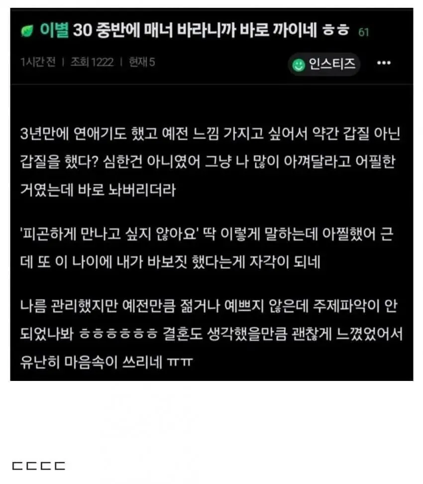 1.jpeg 연애할때 갑질해서 까였다는 30대 여자