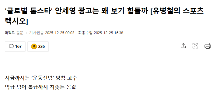 image.png 안세영이 몰려드는 광고 거절하는 이유