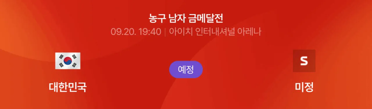 IMG_0781.jpeg [오피셜] 나고야 아시안게임 남자 농구 결승 한일전 매치 성사 ㄷㄷㄷㄷㄷㄷㄷㄷㄷㄷㄷㄷㄷㄷ