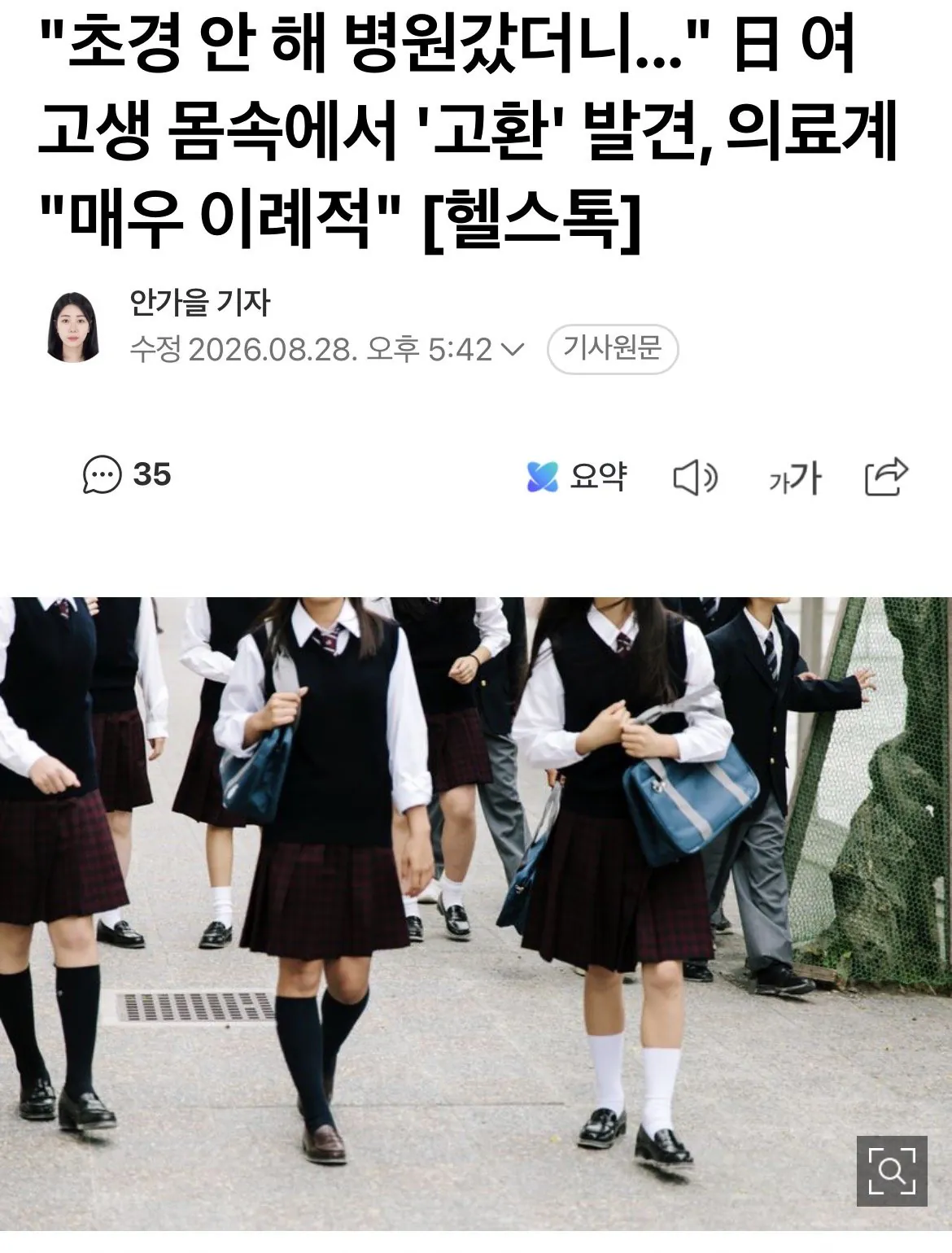 IMG_6669.jpeg 현재 의사도 처음봤다는 일본 여고생 몸 속 근황
