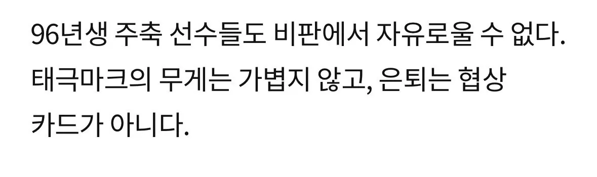 IMG_5592.jpeg 손흥민 주장 9년…92·96라인 갈등, 갈 데까지 갔다