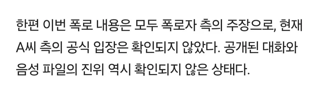[영상] "안아보고 싶다"…유명 배우 A씨, SNS서 '불륜설' 확산 (+내용)