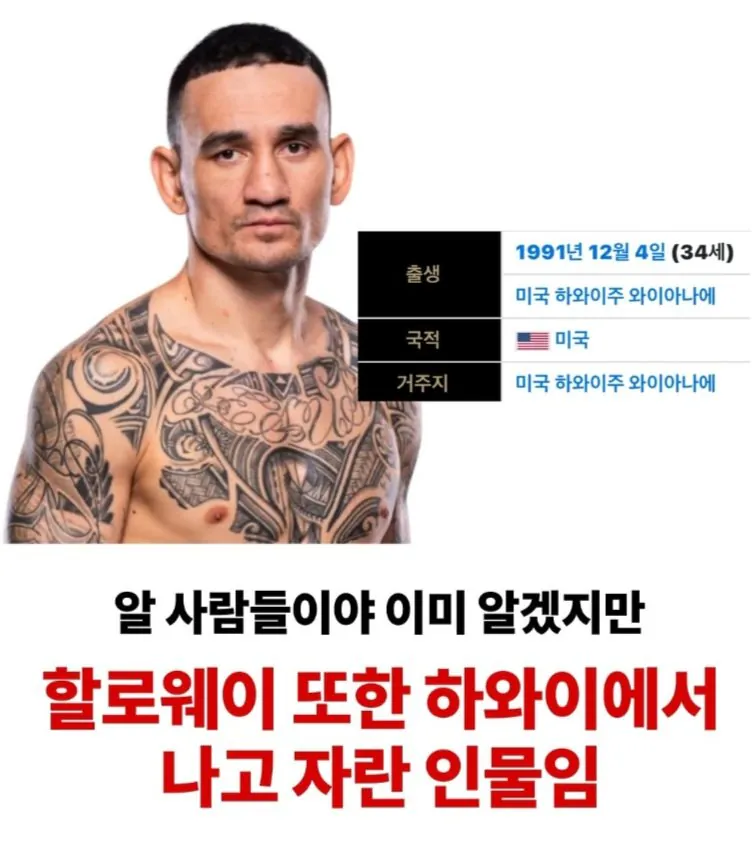 45495.jpg 한국계 미국인 UFC 맥스 할로웨이 증조부 정체 추측