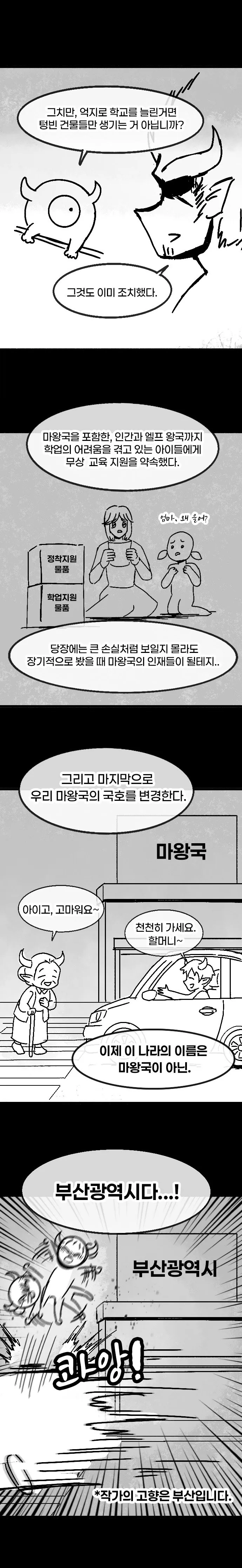 007.jpg 첫차뽑은 용사가 마왕토벌하러가는.manhwa