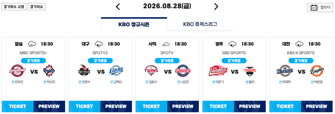 003.png 8월 28일 크보 졌다리그 안내