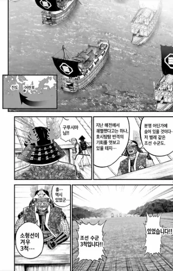 명량해전 (2).png 명량해전 429주년 맞이 - 일본 만화 최종권에서 개쩔게 묘사되는 이순신 장군