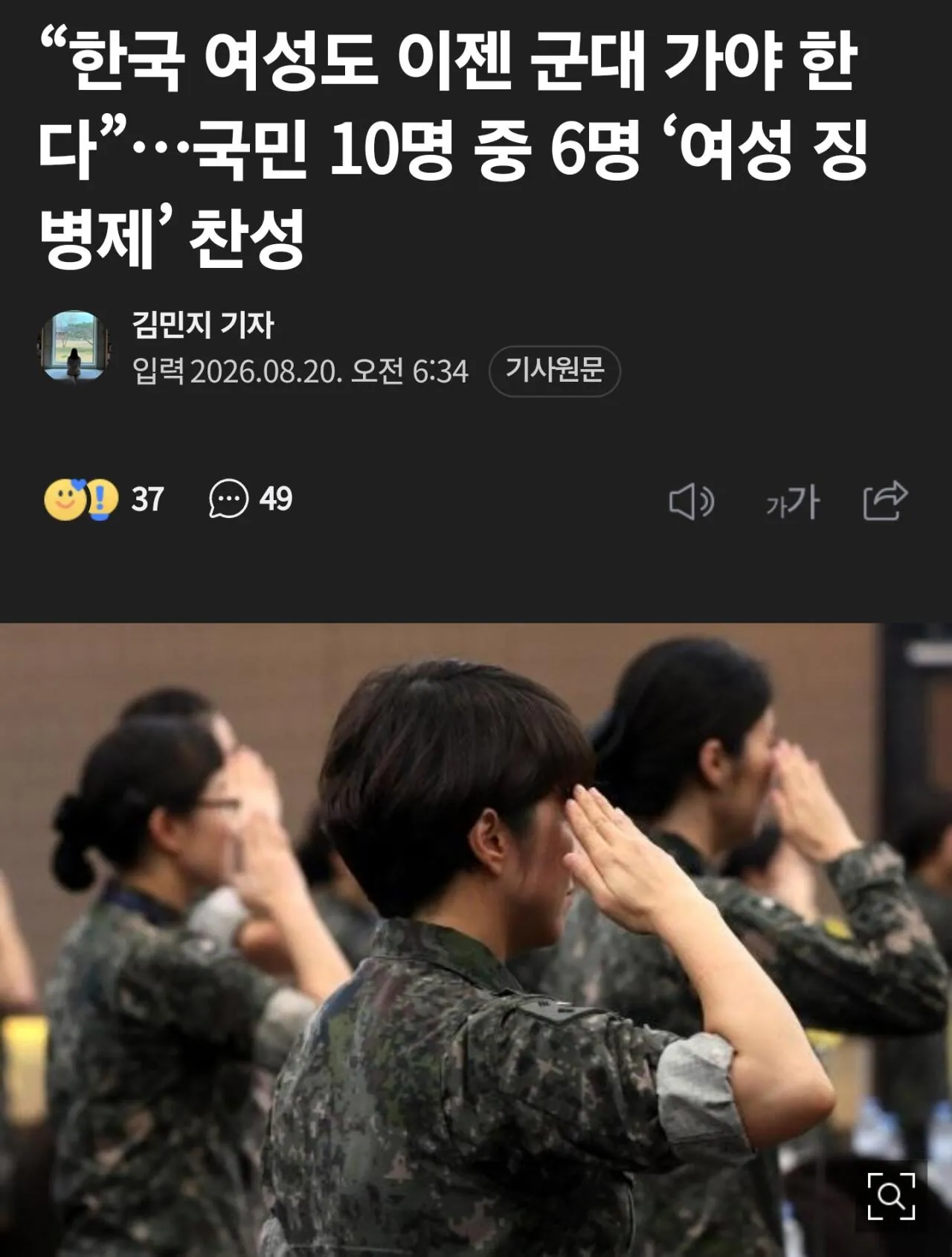 1000067668.jpg 여자도 군대가야한다... 국민 59% 여성징병 찬성.jpg
