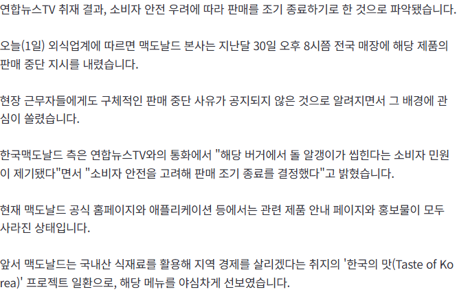 20260801_175156.png [단독] "돌 씹힌다" 민원에…맥도날드 '충주 찰옥수수 버거' 판매 조기종료